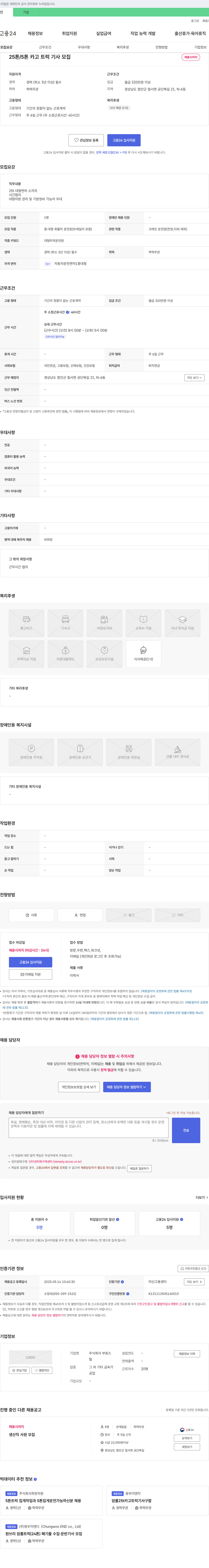 부원스 25톤/5톤 카고 트럭 기사 모집 채용공고