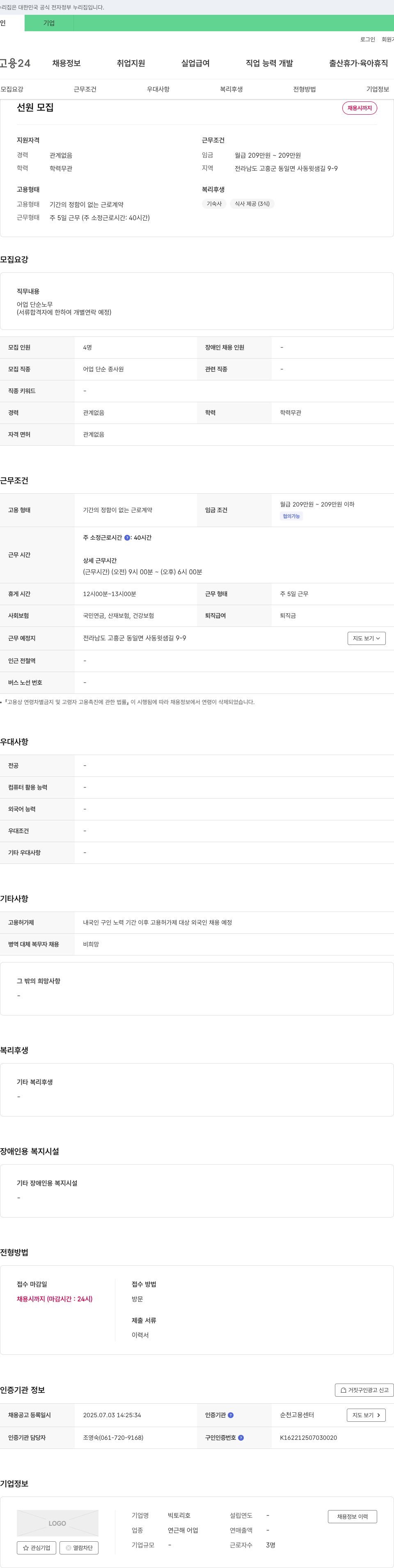 빅토리호 선원 모집 채용공고