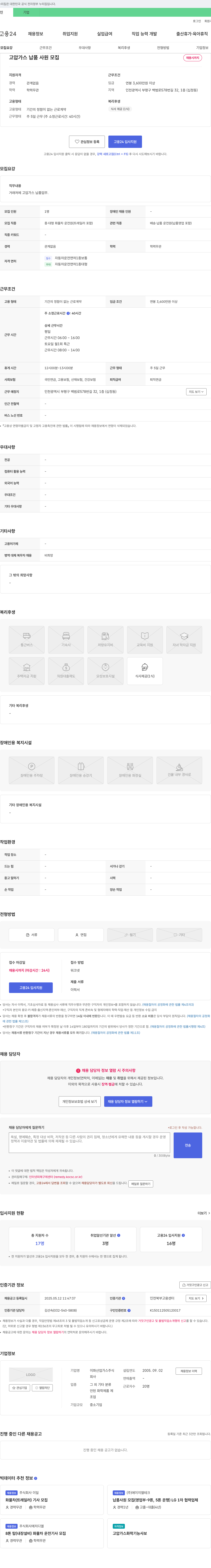 이화산업가스 고압 가스 납품 사원 모집 채용공고