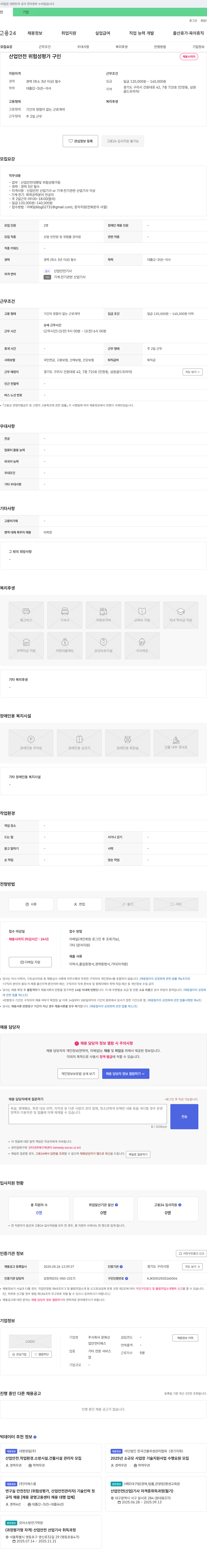 문화산 산업안전 위험성 평가 구인 채용공고