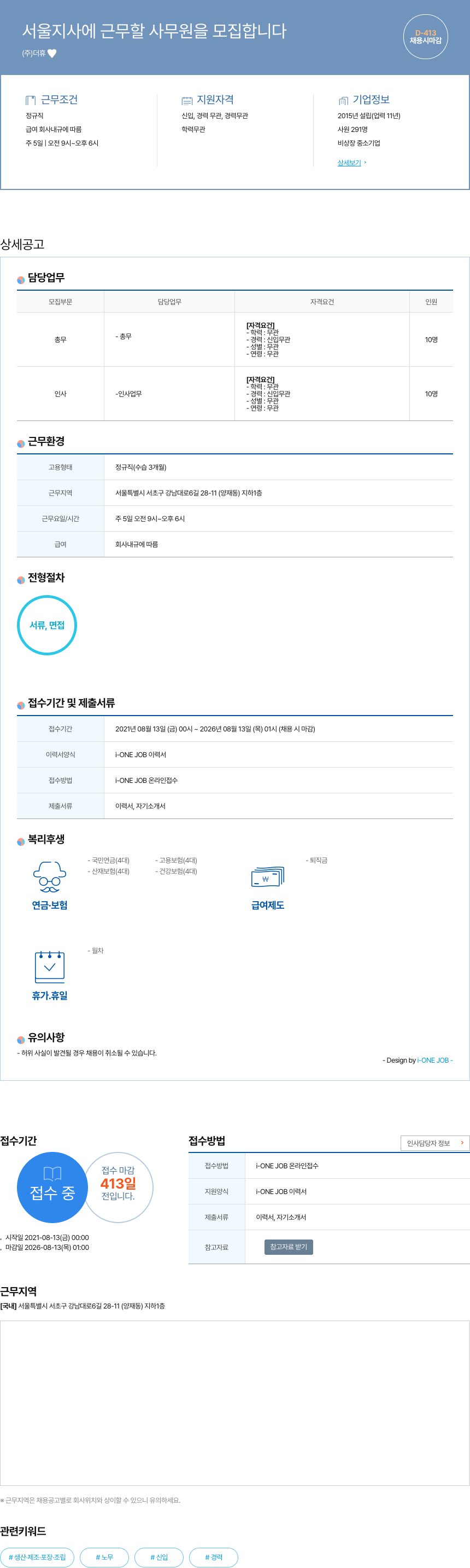 더휴 서울 지사 근무 사무원 모집 채용공고