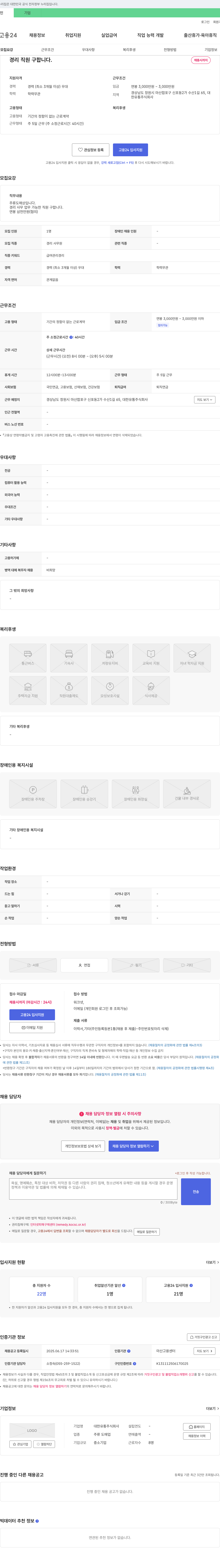 대한유통 경리 직원 구합니다 채용공고