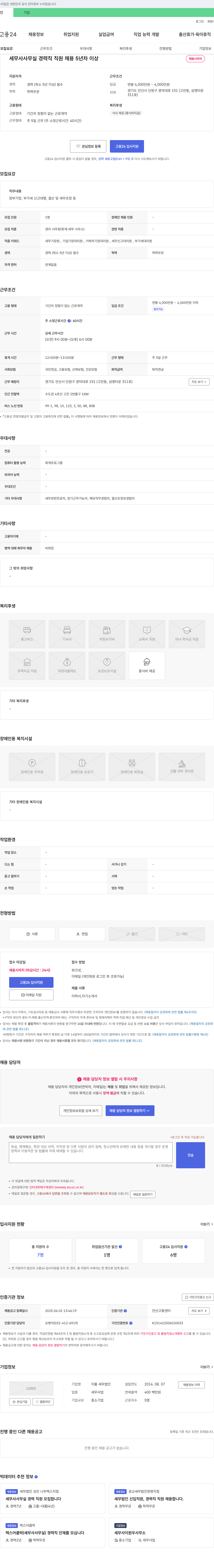 이룸세무법인 세무사 사무실 경력직 직원 채용 5년차 이상 채용공고
