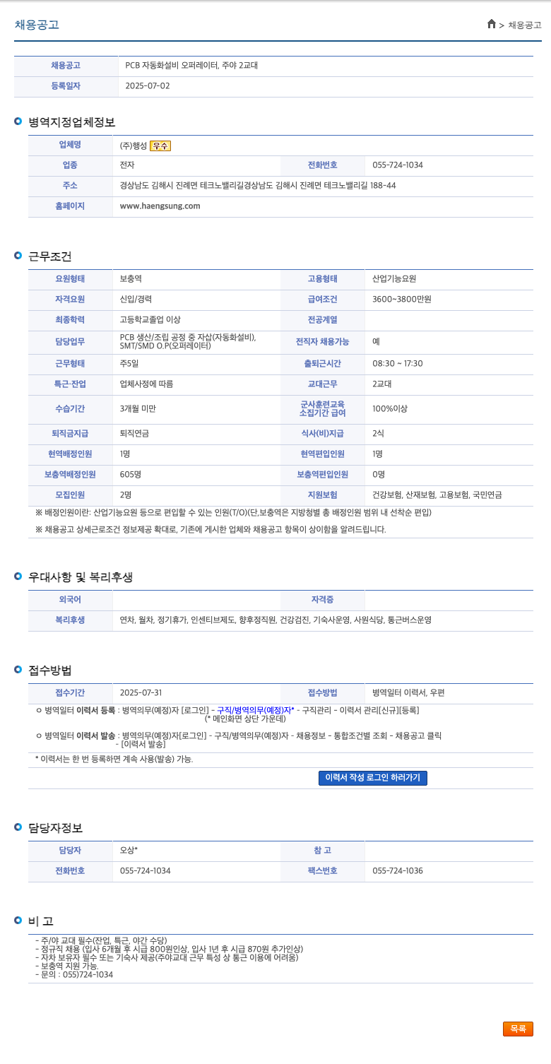행성우수 PCB 자동화 설비 오퍼레이터, 주야 2교대 채용공고