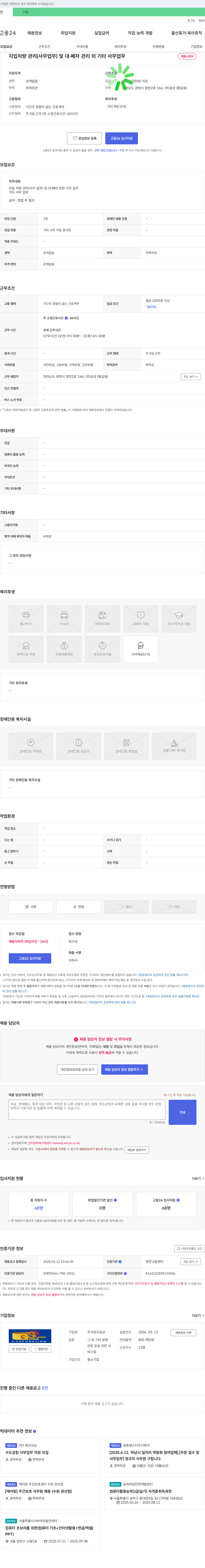 공성 지입 차량 관리(사무 업무) 및 대·폐차 관리 외 기타 사무 업무 채용 채용공고