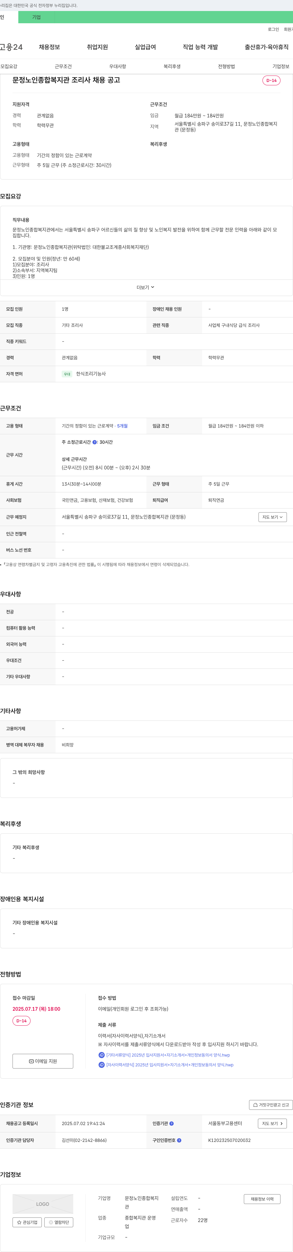 문정노인종합복지관 문정노인종합복지관 조리사 채용 공고 채용공고