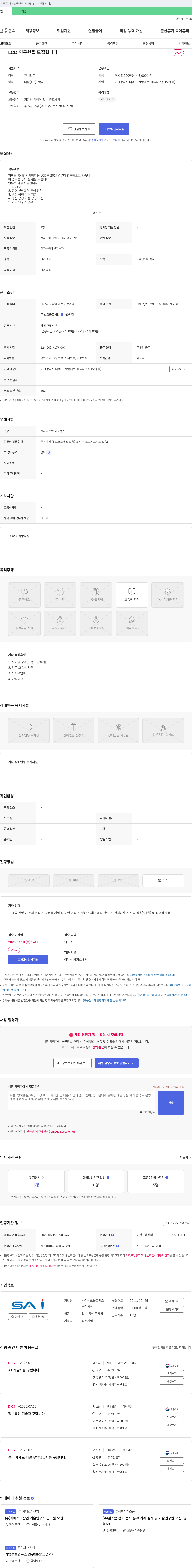 사이테크놀로지스 LCD 연구원 모집 채용공고