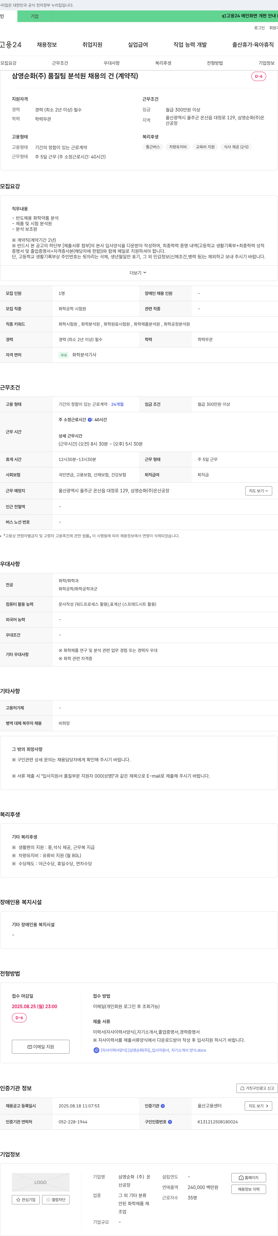 삼영순화 품질팀 분석원 채용의 건 (계약직) 채용공고