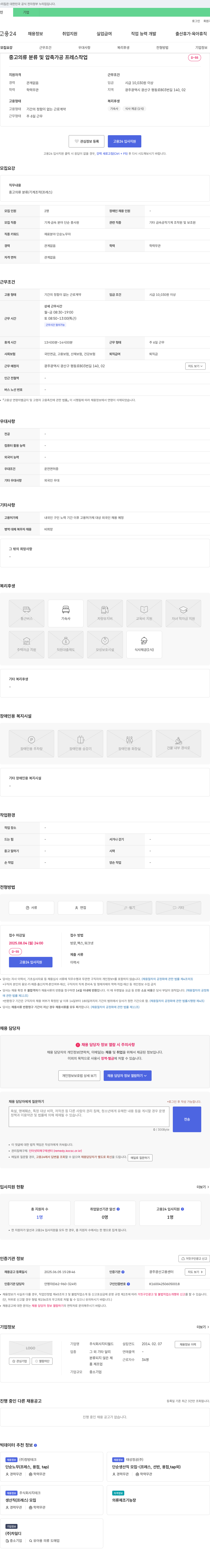 지티월드 중고 의류 분류 및 압축 가공 프레스 작업자 모집 채용공고