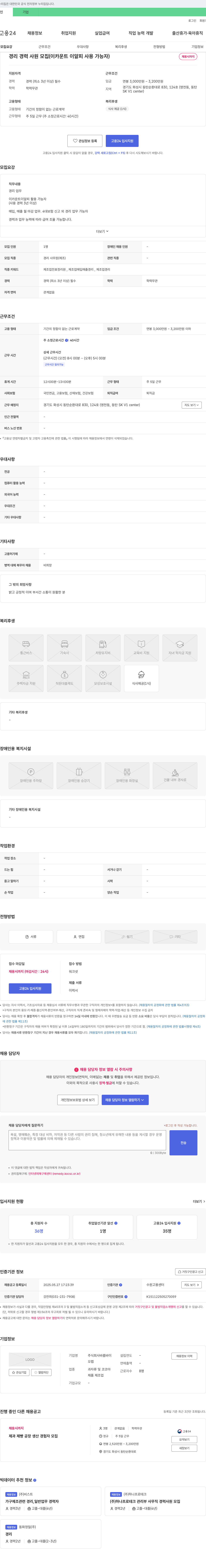 바름바이 경리 경력 사원 모집 (이카운트 ERP 사용 가능자) 채용공고