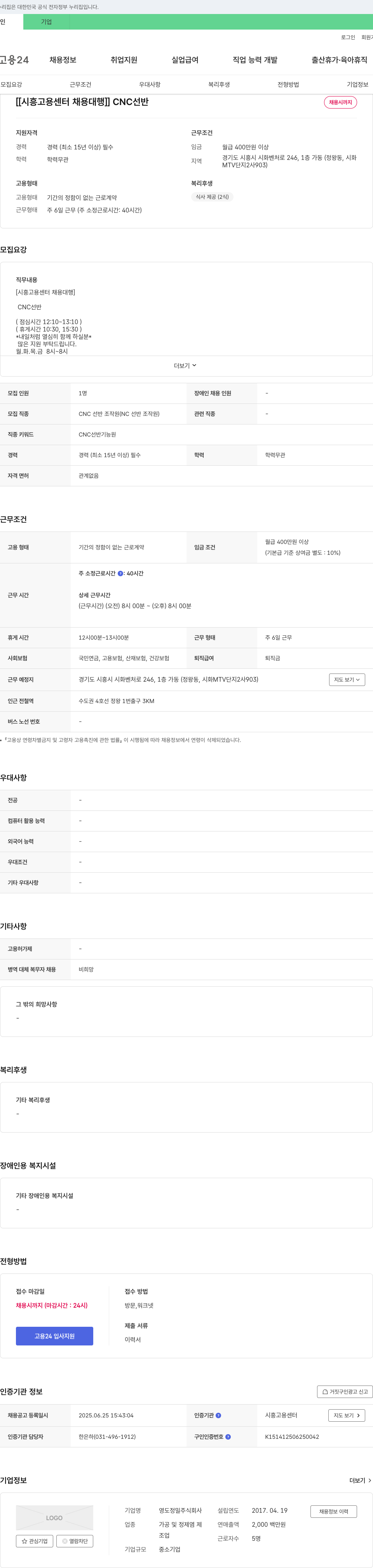 영도정밀 [시흥고용센터 채용대행] CNC 선반 채용 채용공고