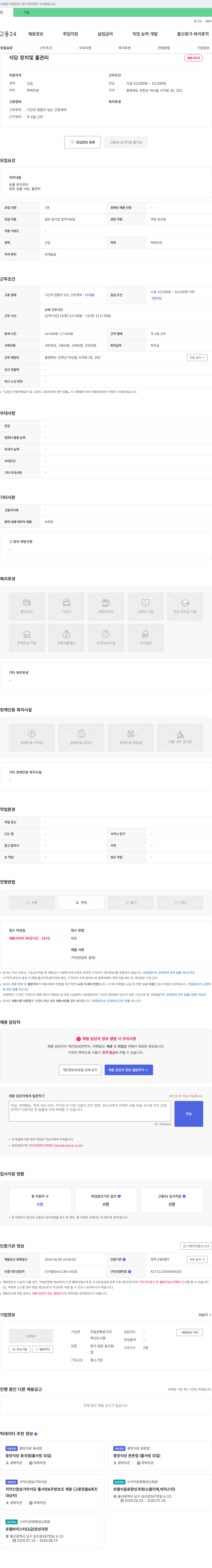 우림관화로구이 식당 장치 및 홀 관리 채용 채용공고