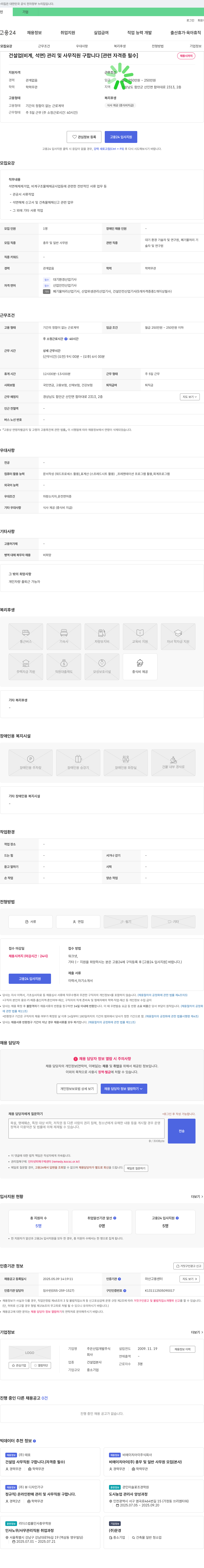 은산업개발 건설업(비계, 석면) 관리 및 사무 직원 구합니다 [관련 자격증 필수] 채용공고