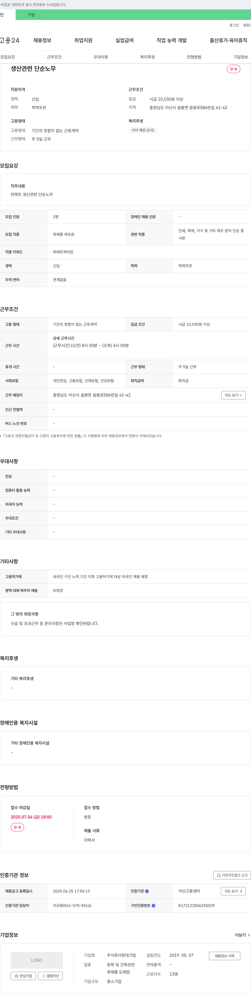 창 생산 관련 단순 노무 채용 (파렛트 제작) 채용공고