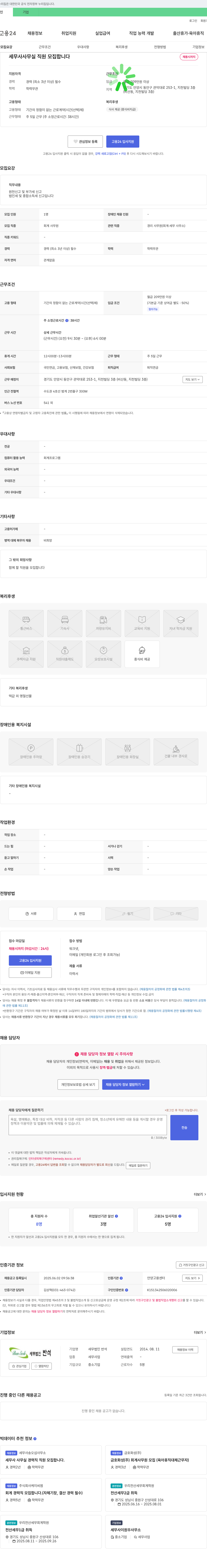 세무법인반석 세무사 사무실 직원 모집 채용공고