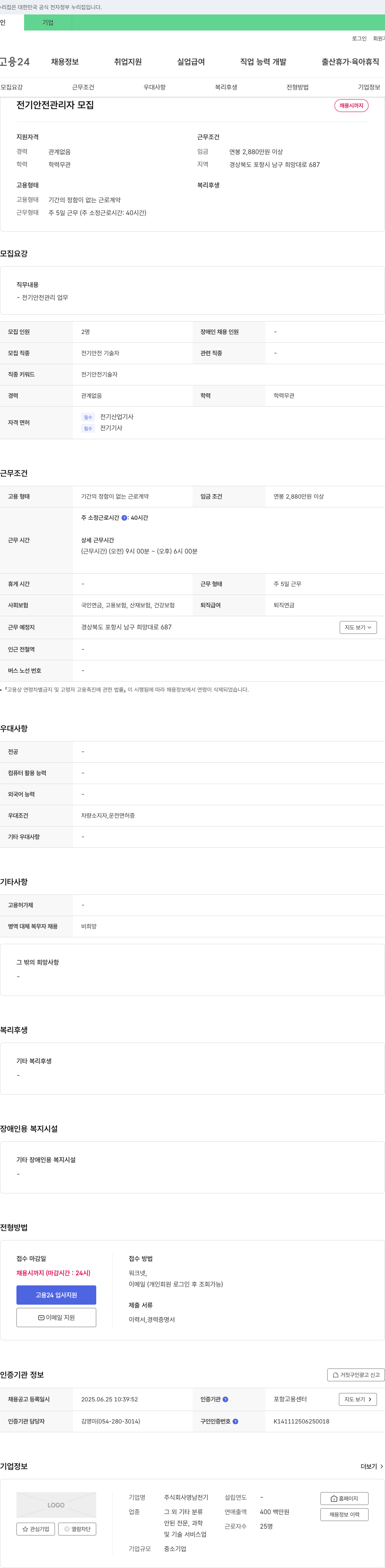 영남전기 전기 안전 관리자 모집 채용공고