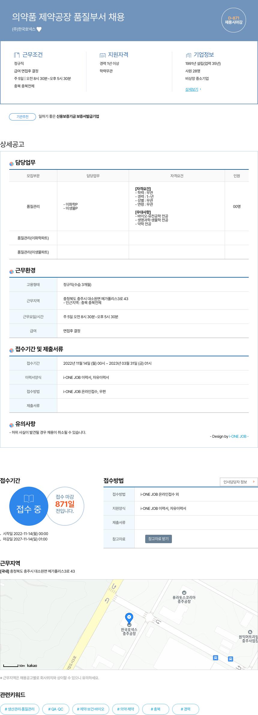 한국호넥스 의약품 제약 공장 품질 부서 채용 채용공고
