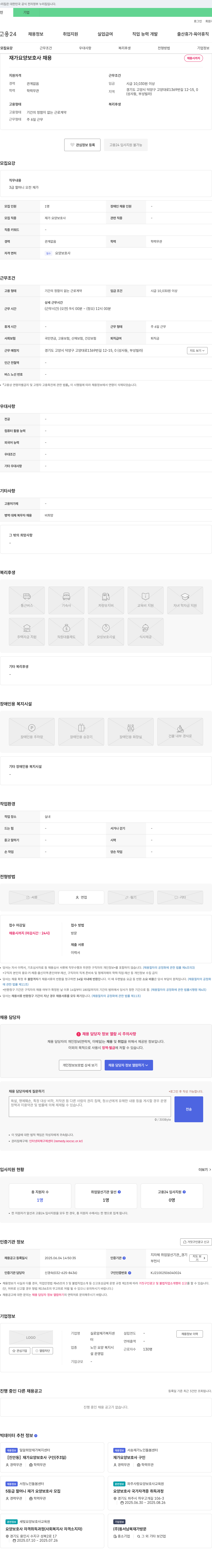 실로암재가복지센터 재가 요양 보호사 채용 채용공고