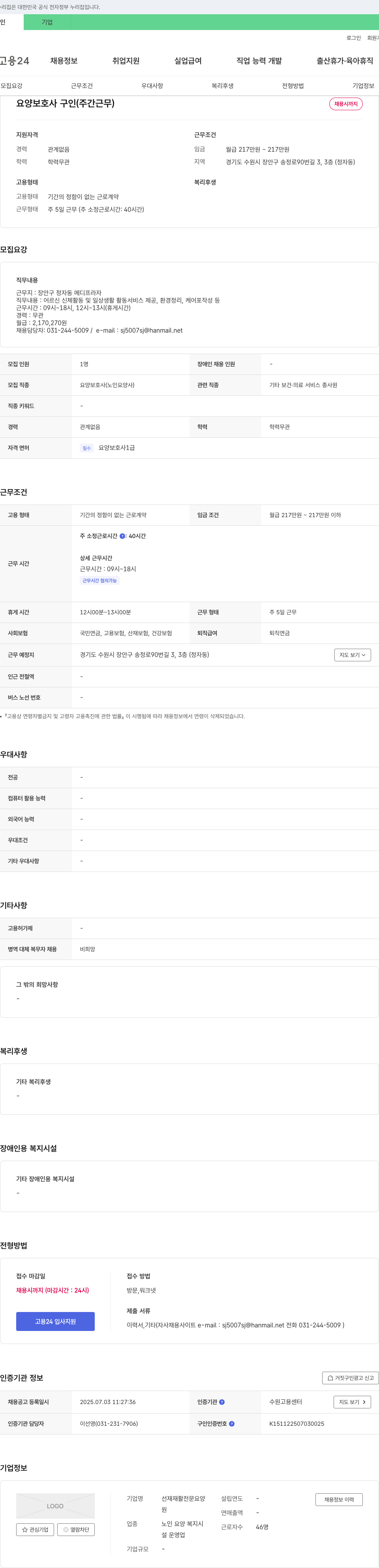 선재재활전문요양 요양 보호사 구인 (주간 근무) 채용공고