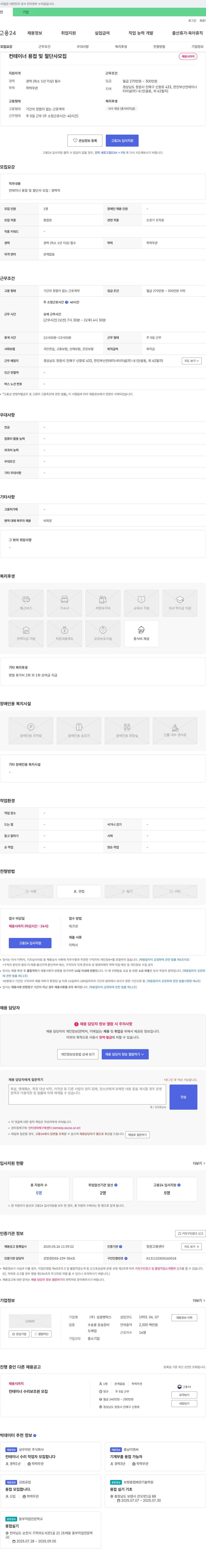 삼광벤픽스 컨테이너 용접 및 절단사 모집 채용공고
