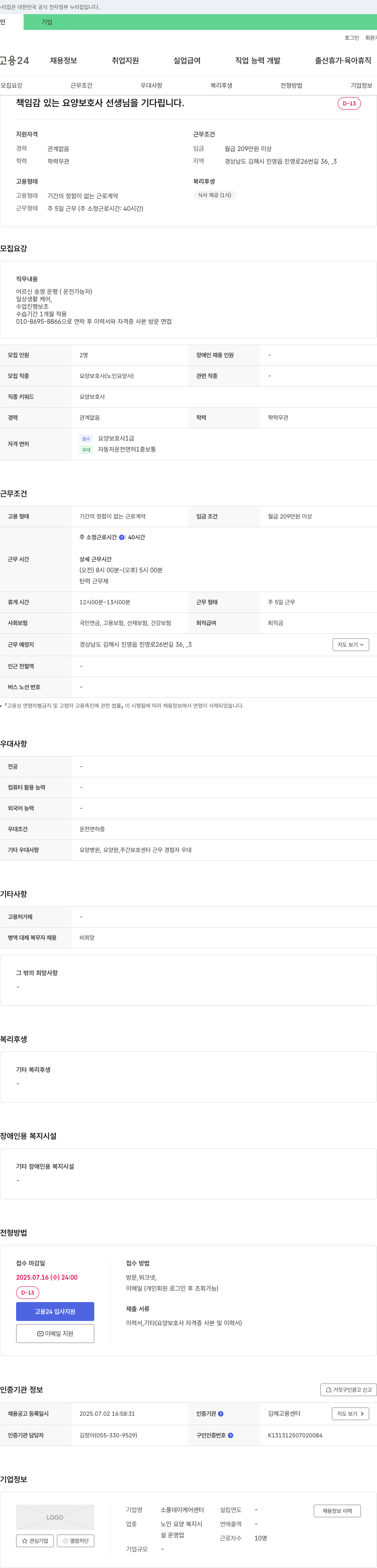소풍데이케어센터 책임감 있는 요양 보호사 선생님을 기다립니다. 채용공고