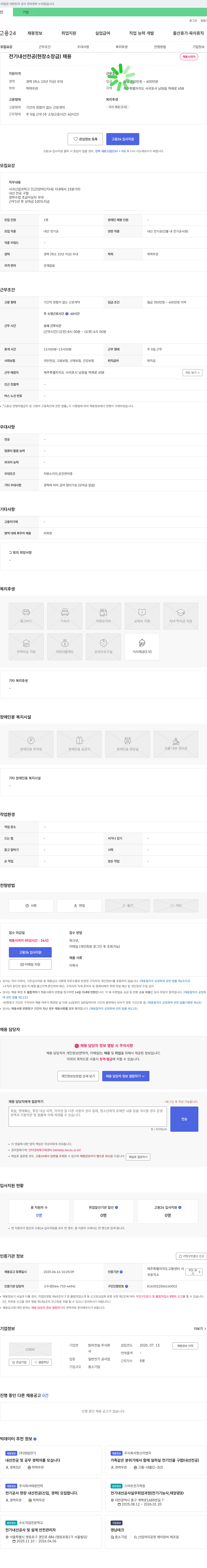 탐라전설 전기 내선 전공(현장 소장급) 채용 채용공고