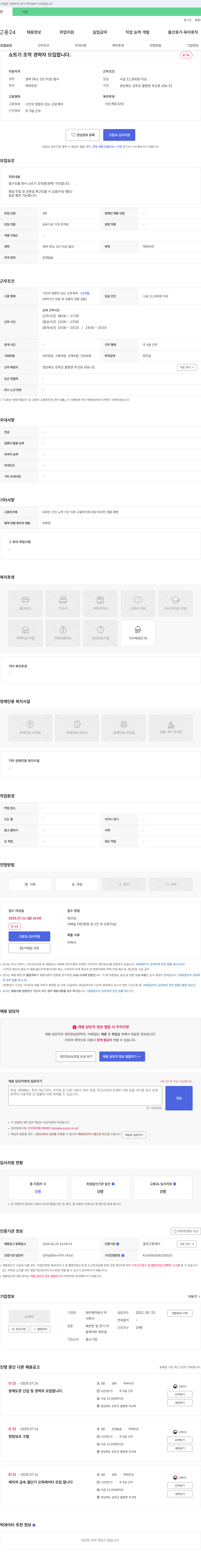 와이제이테크 쇼트기 조작 경력자 모집 채용공고