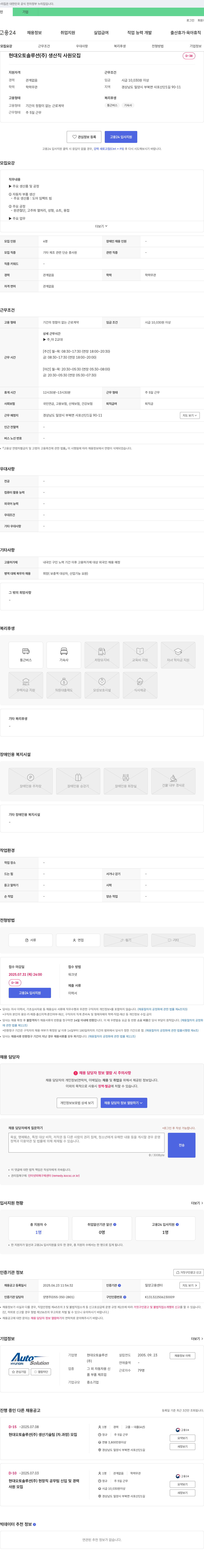 현대오토솔루션 생산직 사원 모집 채용공고