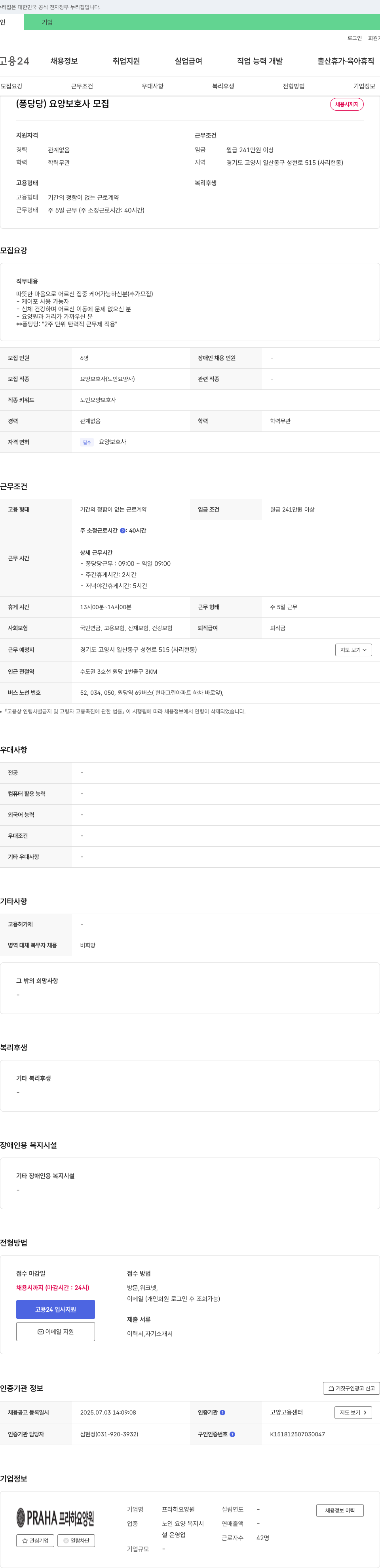 프라하요양원 (퐁당당) 요양보호사 모집 채용공고