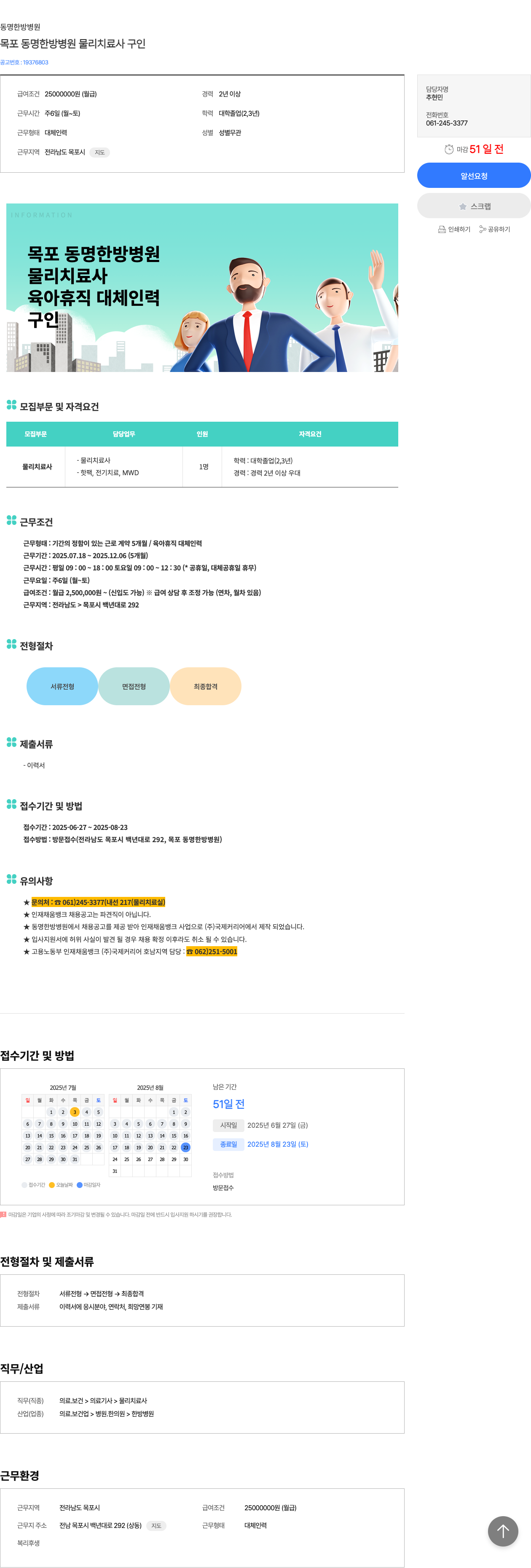 동명한방병원 목포 동명 한방 병원 물리 치료사 구인 채용공고