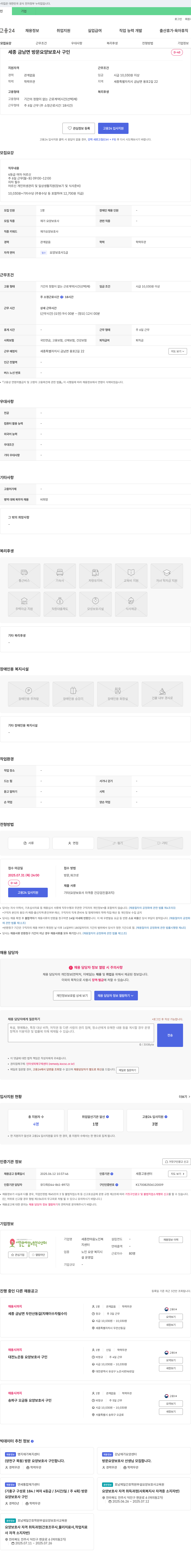세종한마음노인복지센터 세종 금남면 방문 요양보호사 구인 채용공고