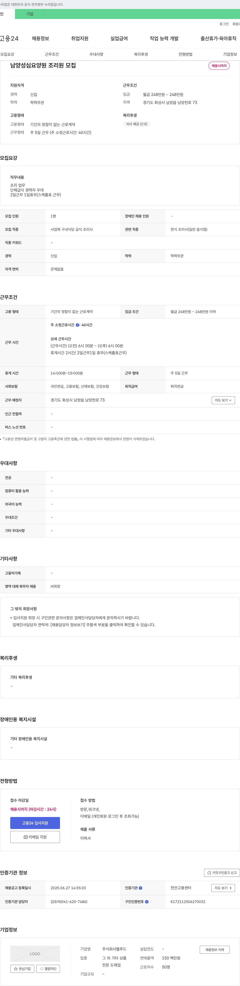 남양 성심 요양원 남양성심요양원 조리원 모집 채용공고