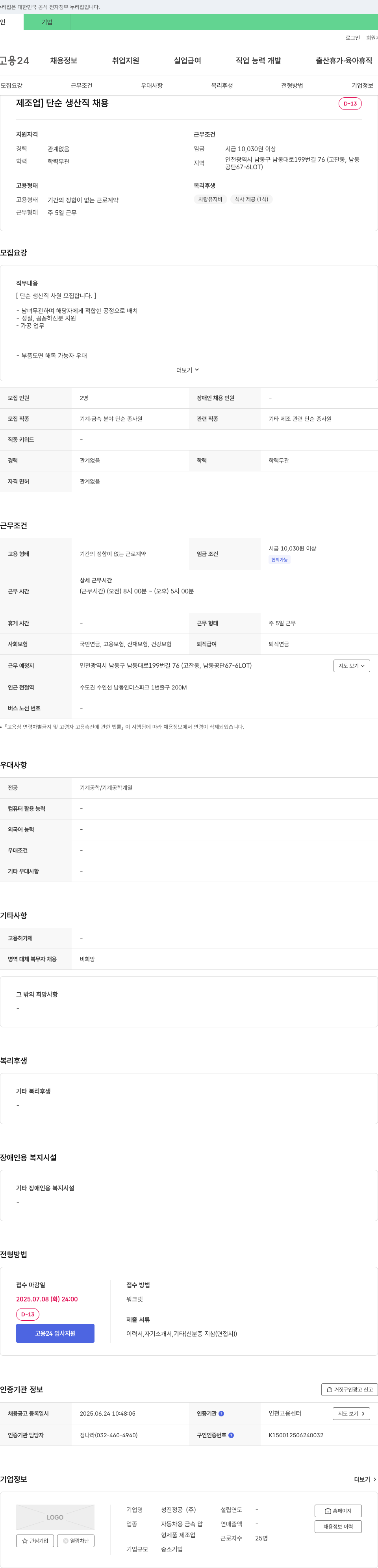 성진정공 단순 생산직 사원 모집 채용공고