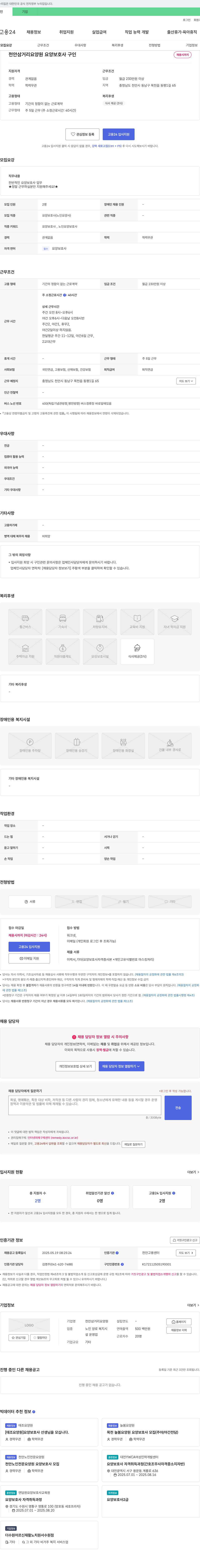 천안삼거리요양원 요양 보호사 구인 채용공고