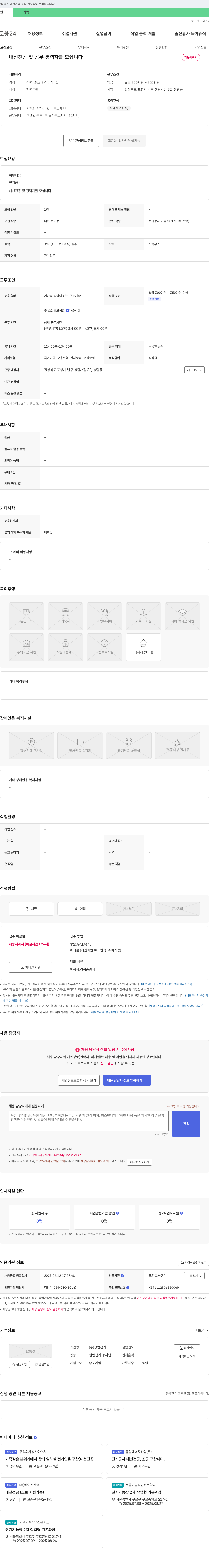 청림전기 내선 전공 및 공무 경력자 모집 채용공고