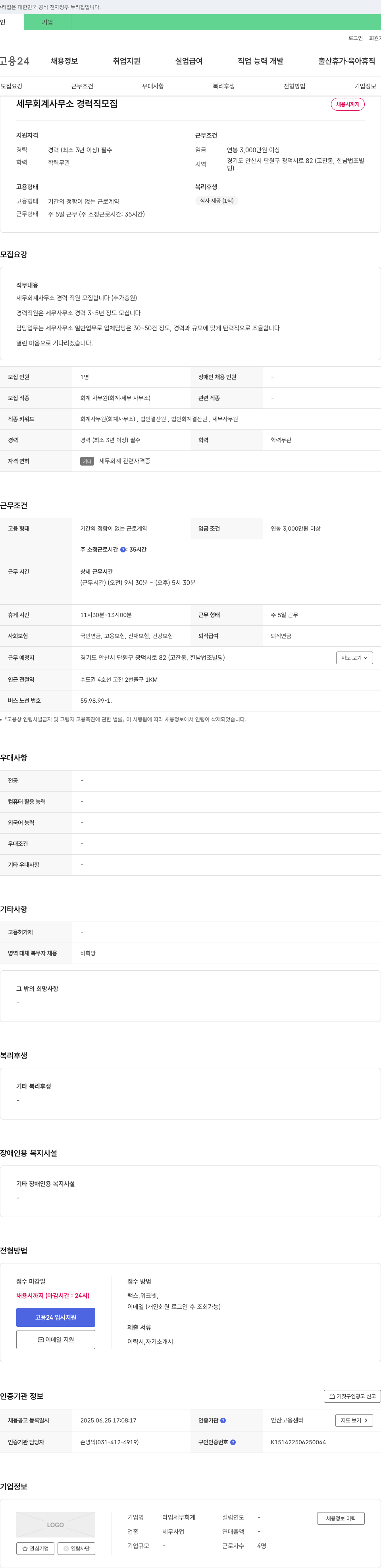 라임세무회계 세무 회계 사무소 경력직 모집 채용공고