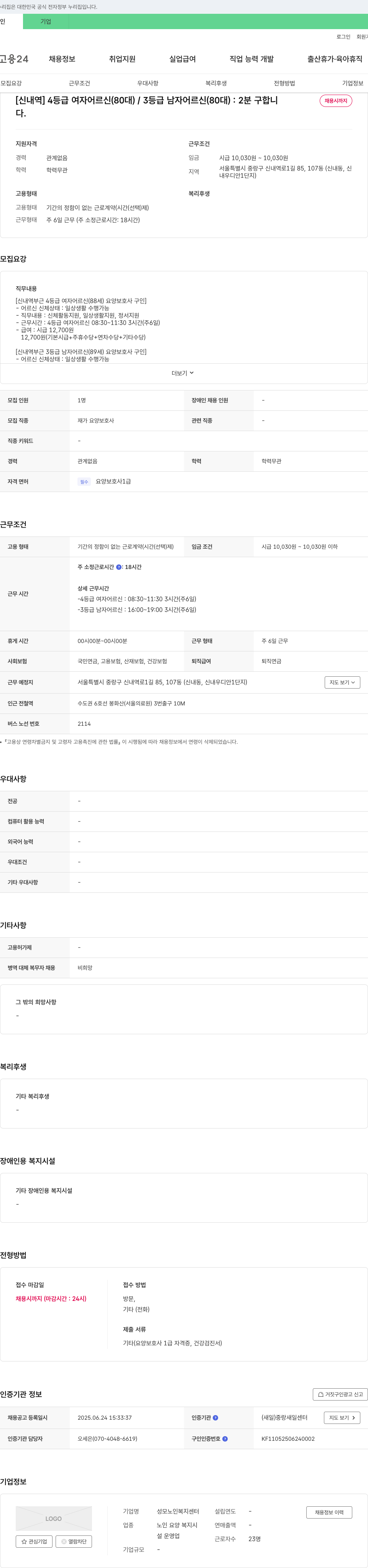 성모노인복지센터 신내역 부근 4등급 여자/3등급 남자 어르신 요양보호사 구인 채용공고