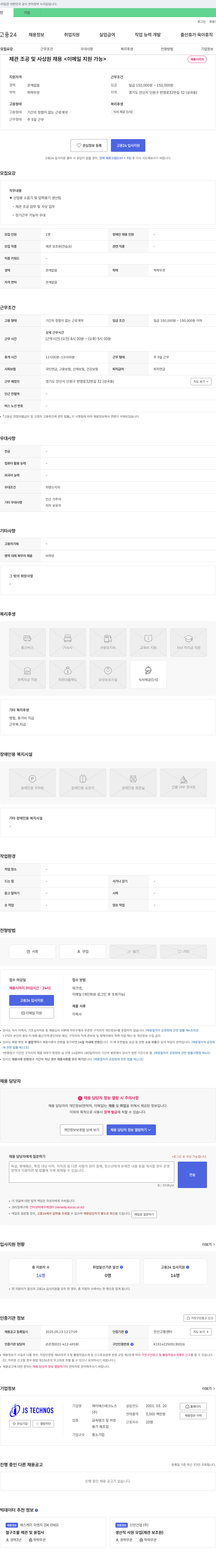 제이에스테크노스 (공고 제목 없음) 채용공고