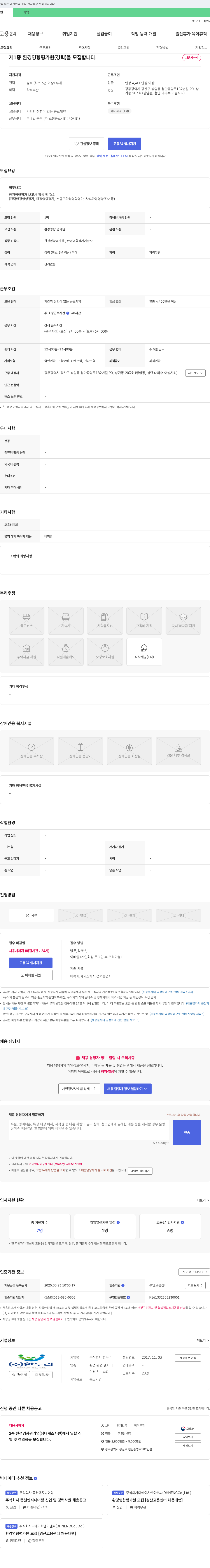 한누리 제1종 환경영향평가원(경력) 모집 채용공고