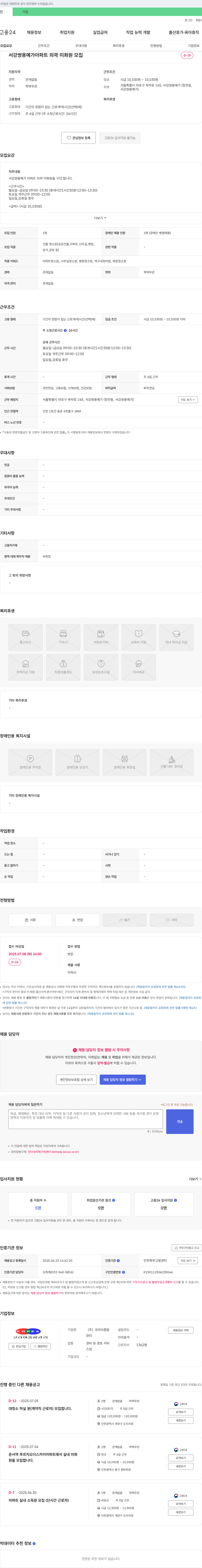 코리아종합관리 서강 쌍용 예가 아파트 외곽 미화원 모집 채용공고