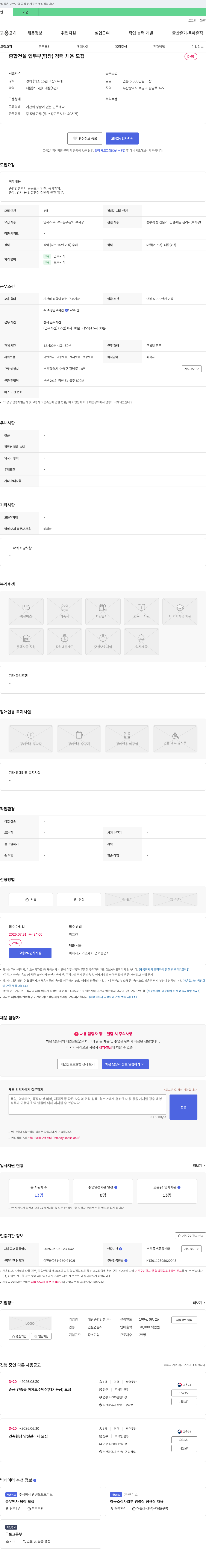 태림종합건설 종합 건설 업무부(팀장) 경력 채용 채용공고