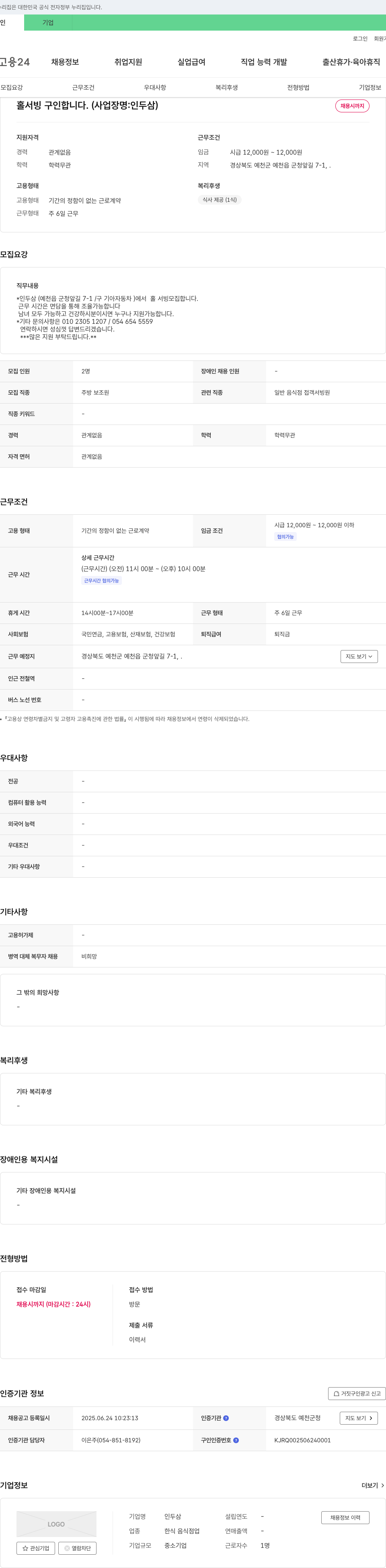 인두삼 홀서빙 구인 합니다. 채용공고