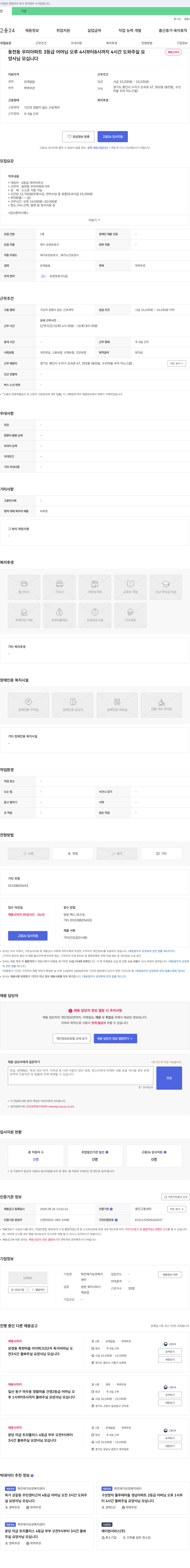 죽전재가요양복지센터 동천동 우미 아파트 3등급 어머님 오후 4시부터 8시까지 4시간 도와주실 요양사님 채용 채용공고
