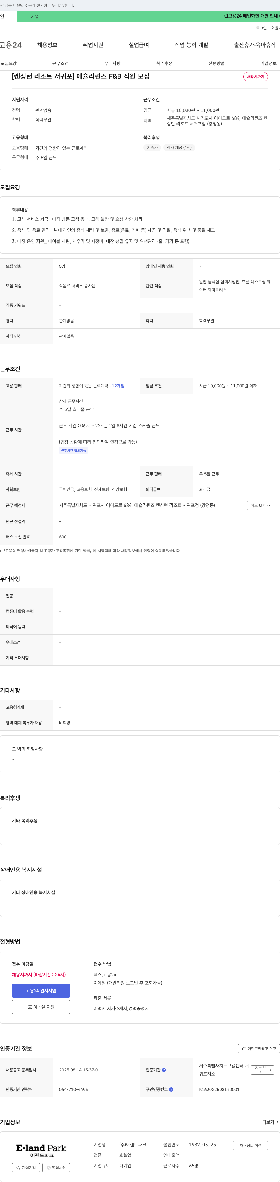 이랜드파크 애슐리 퀸즈 F&B 직원 모집 채용공고