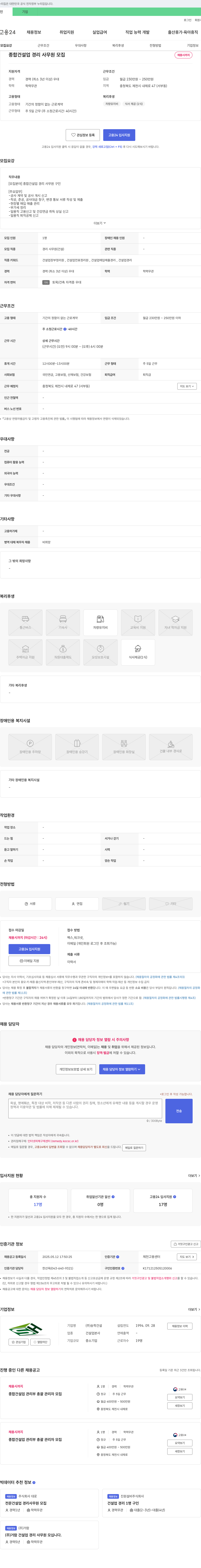 송학건설 종합 건설업 경리 사무원 모집 채용공고