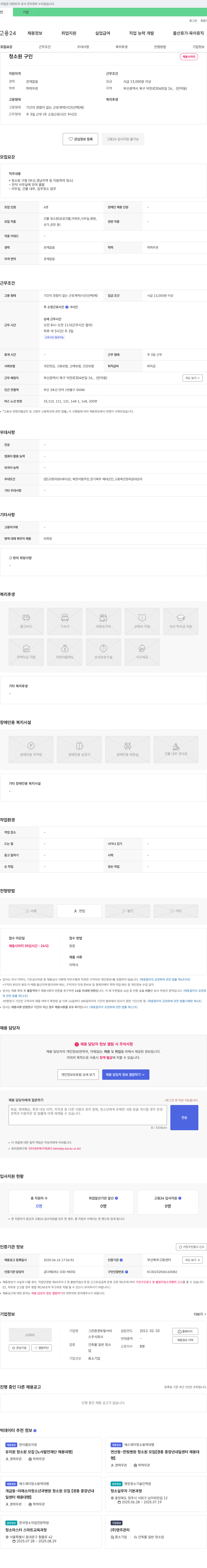 그린환경토탈서비스 청소원 구인 채용공고