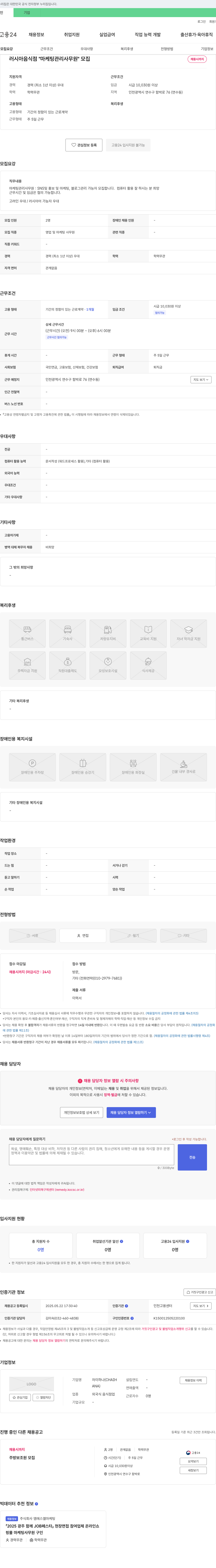차이하나 러시아 음식점 "마케팅 관리 사무원" 모집 채용공고