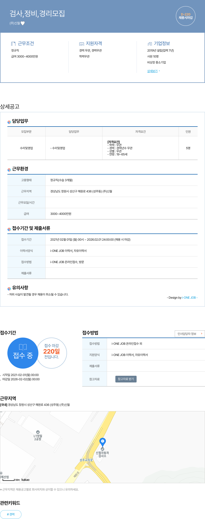 신월 검사, 정비, 경리 모집 채용공고
