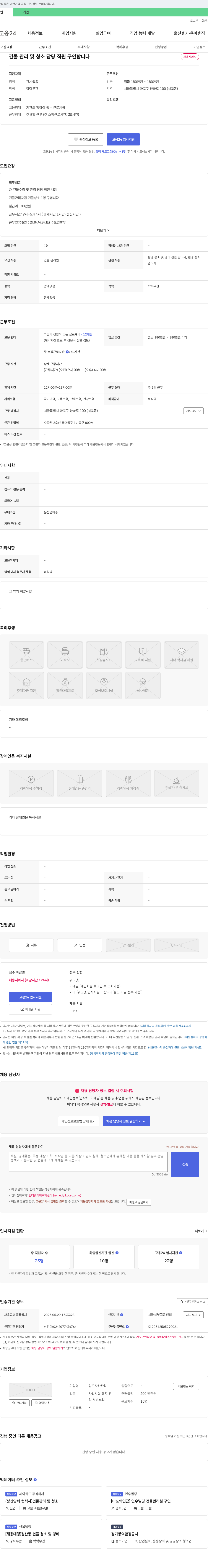 임오자산관리 건물 관리 및 청소 담당 직원 구인 채용공고