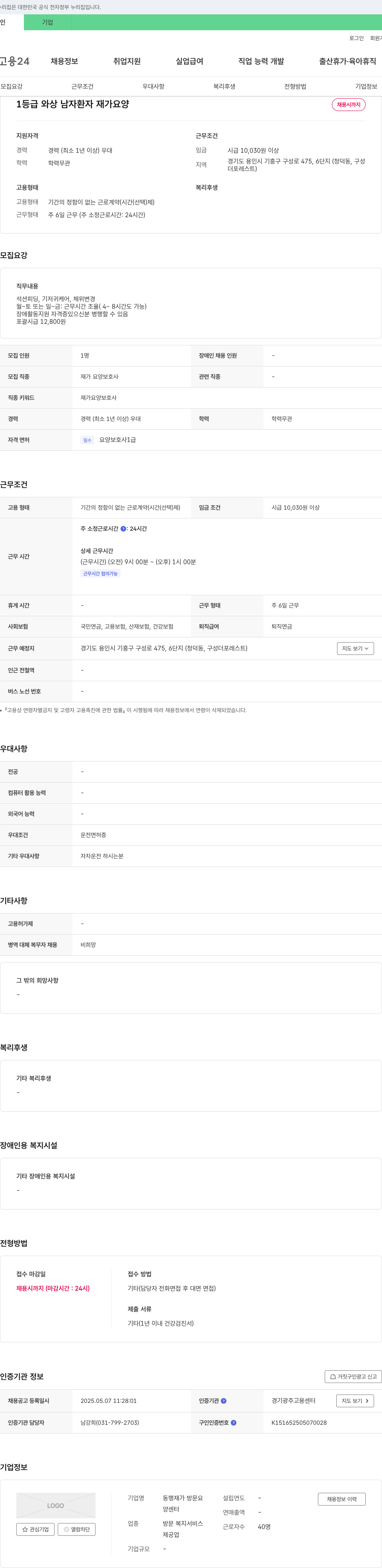 동행재가방문요양센터 1등급 와상 남자 환자 재가 요양 보호사 채용 채용공고